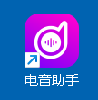 新版电音助手月会员