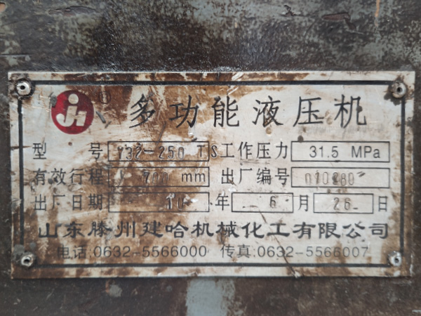 山东建哈宝发重工教您如何清洁液压机液压系统