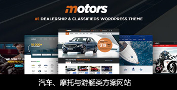 汽车 摩托车 游艇网站解决方案