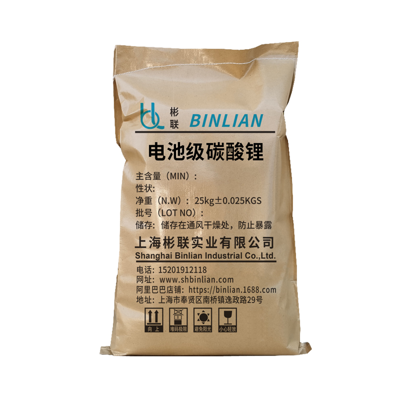 电池级碳酸锂