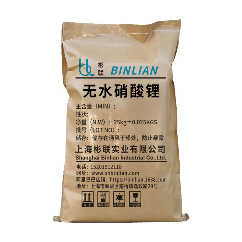 无水硝酸锂