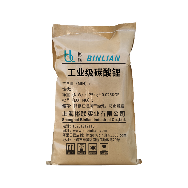 工业碳酸锂