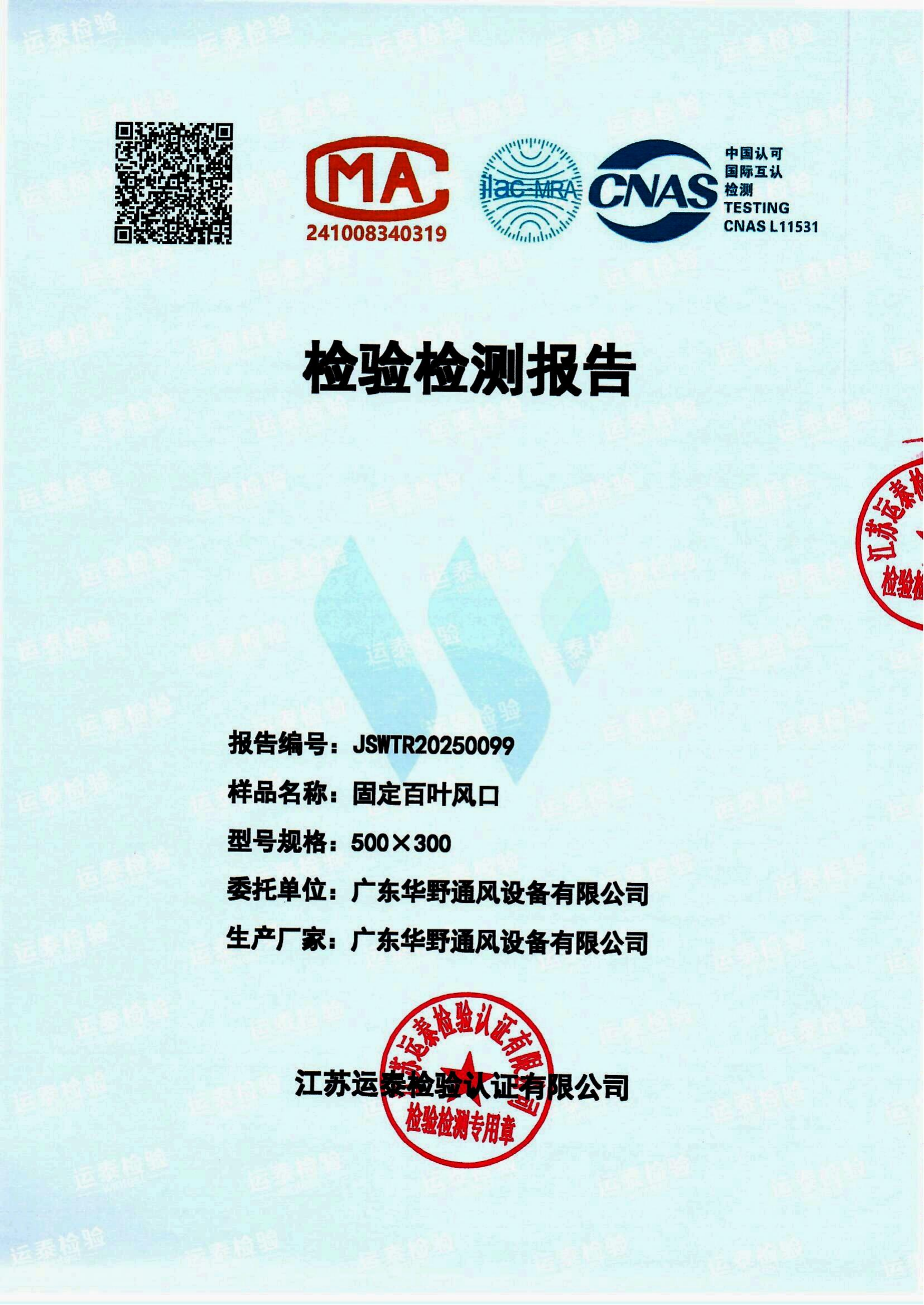 百葉風(fēng)口