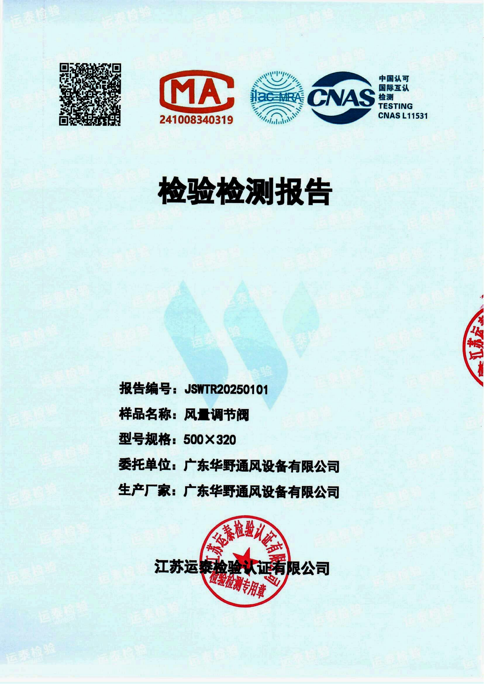 風(fēng)量調(diào)節(jié)閥