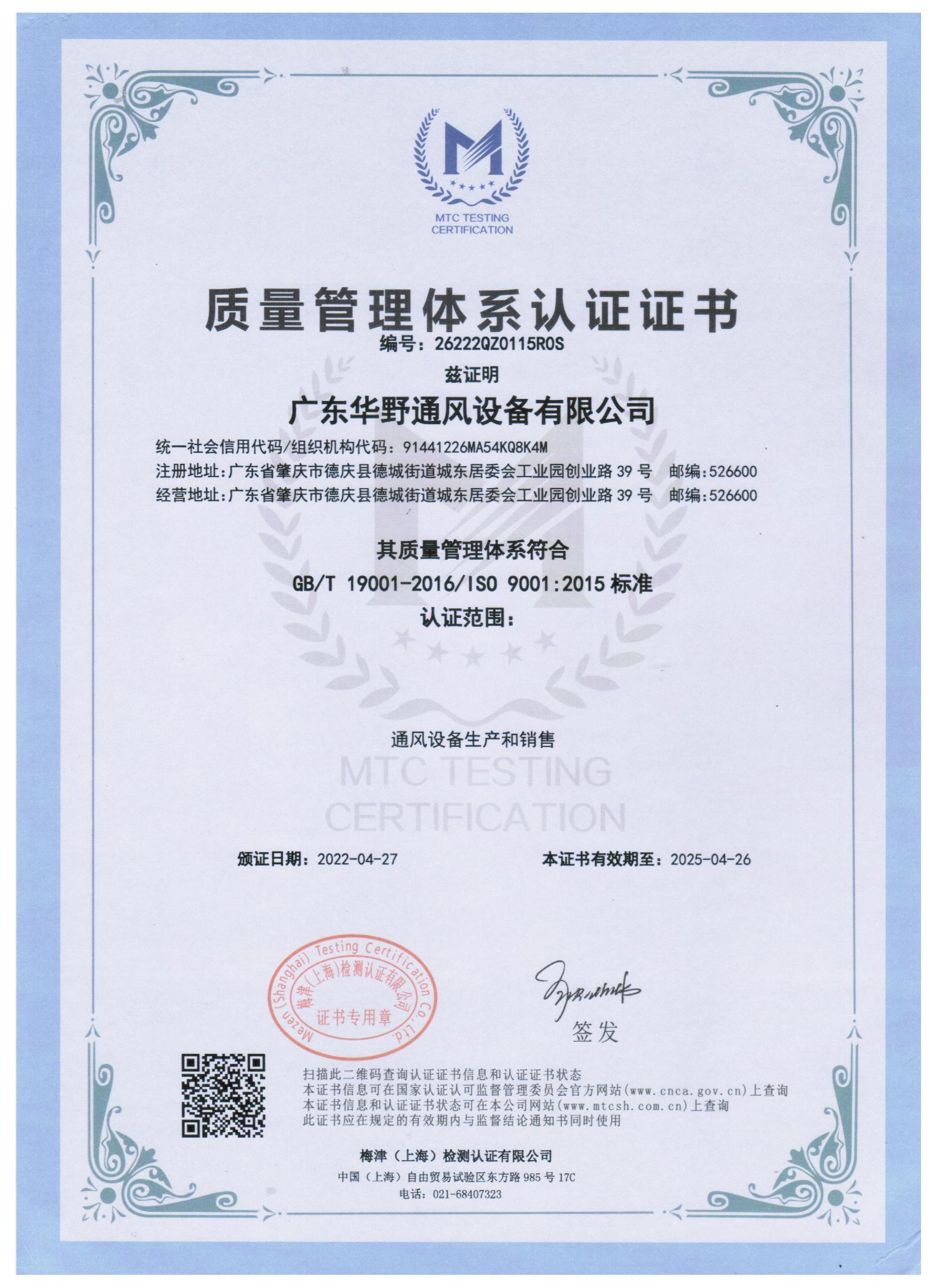 質量管理體系認證證書