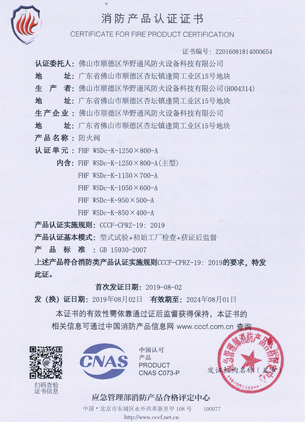 1250x800-A防火閥
