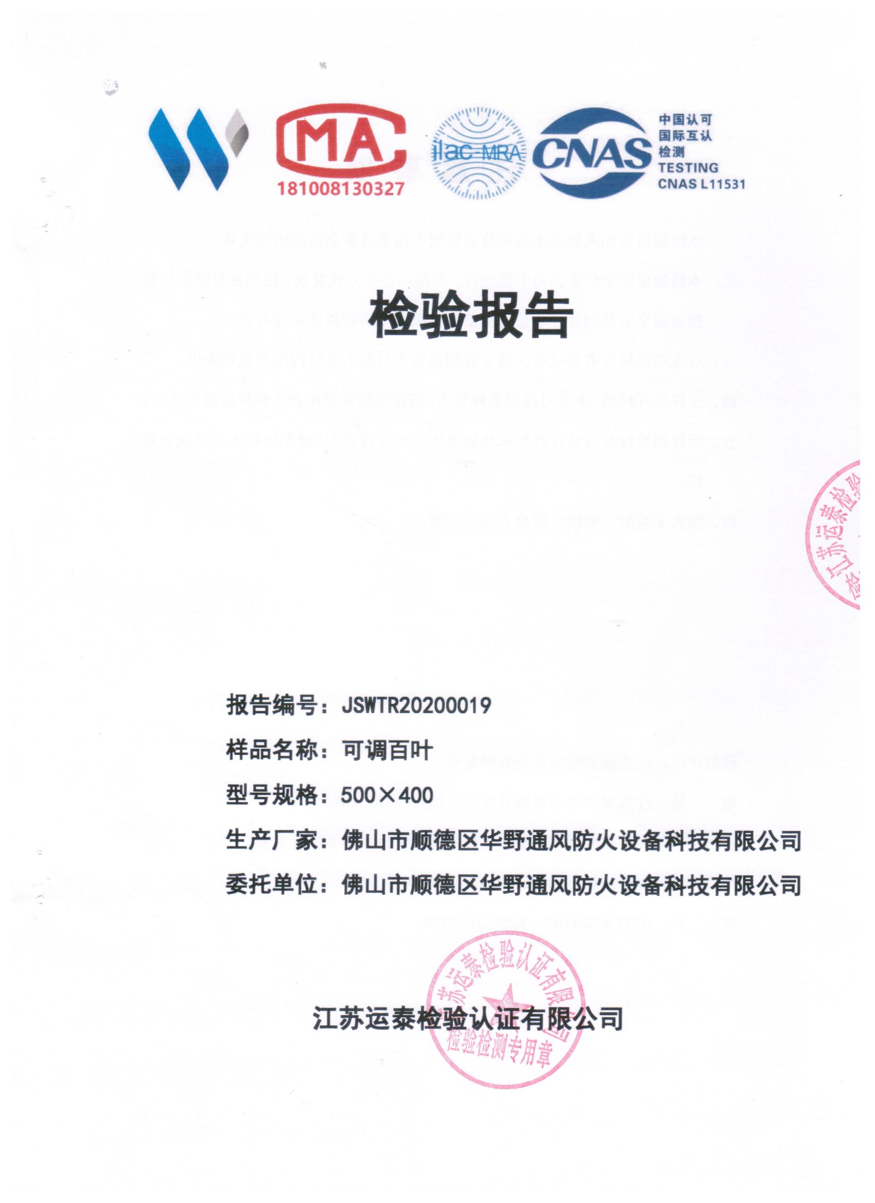可調百葉檢驗報告