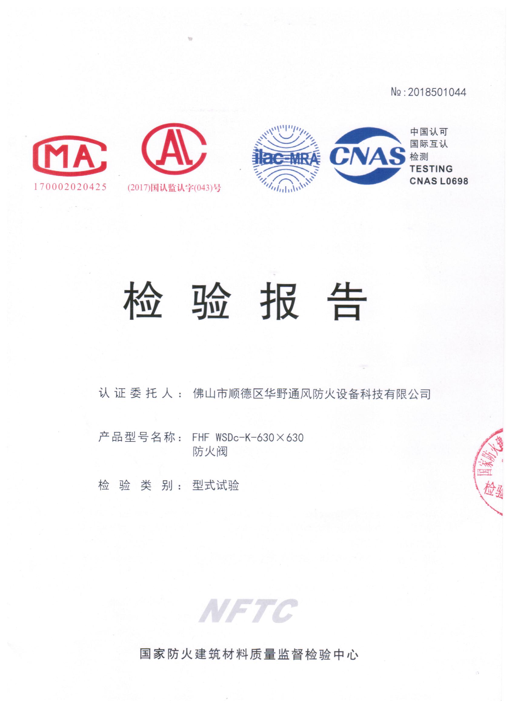 630x630防火閥掃描件(1.5mm)