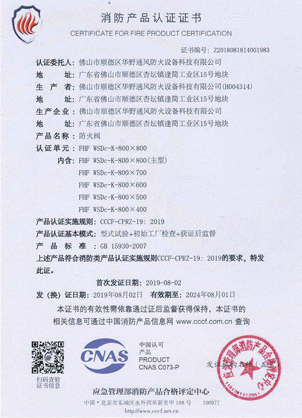 800x800防火閥