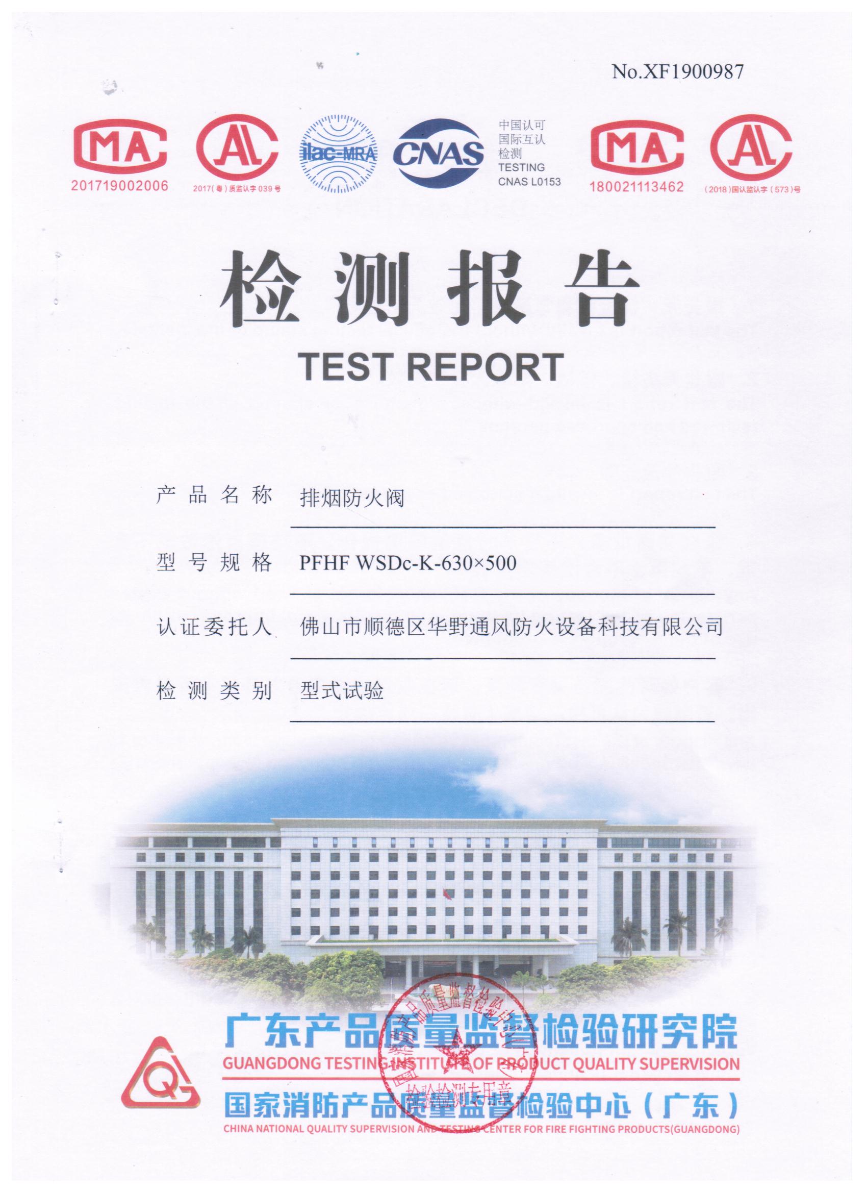 630x500排煙防火閥檢驗報告（1.2mm）