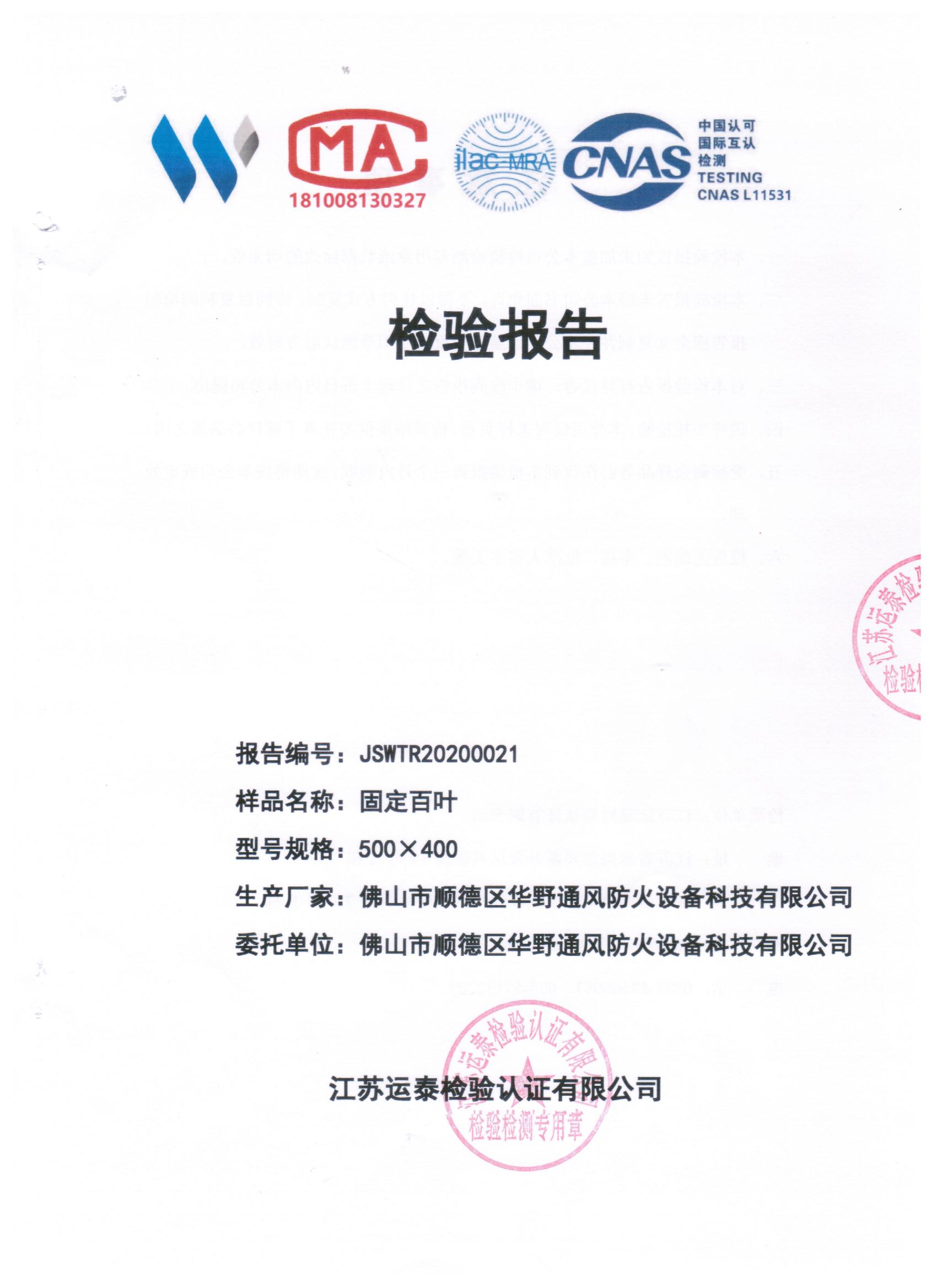 固定百葉檢驗(yàn)報(bào)告