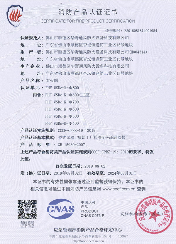 φ800防火閥