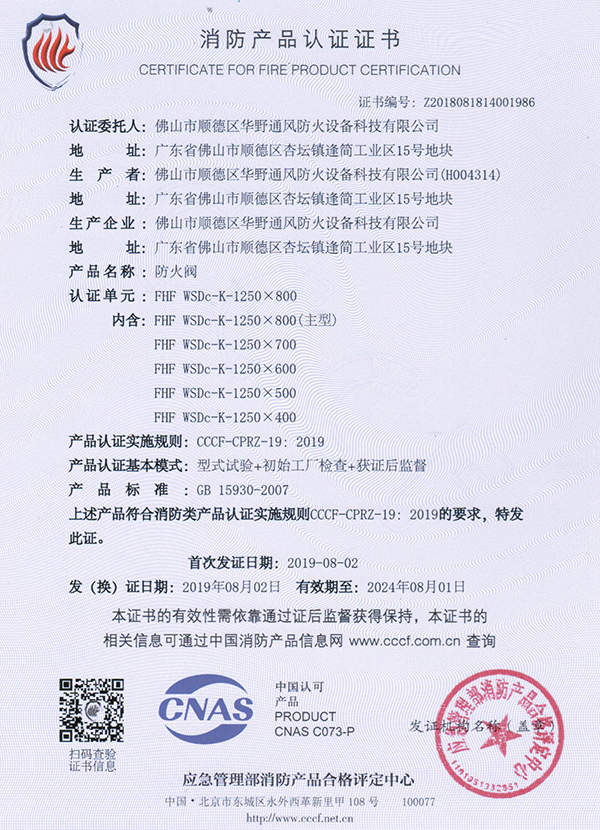 1250x800防火閥