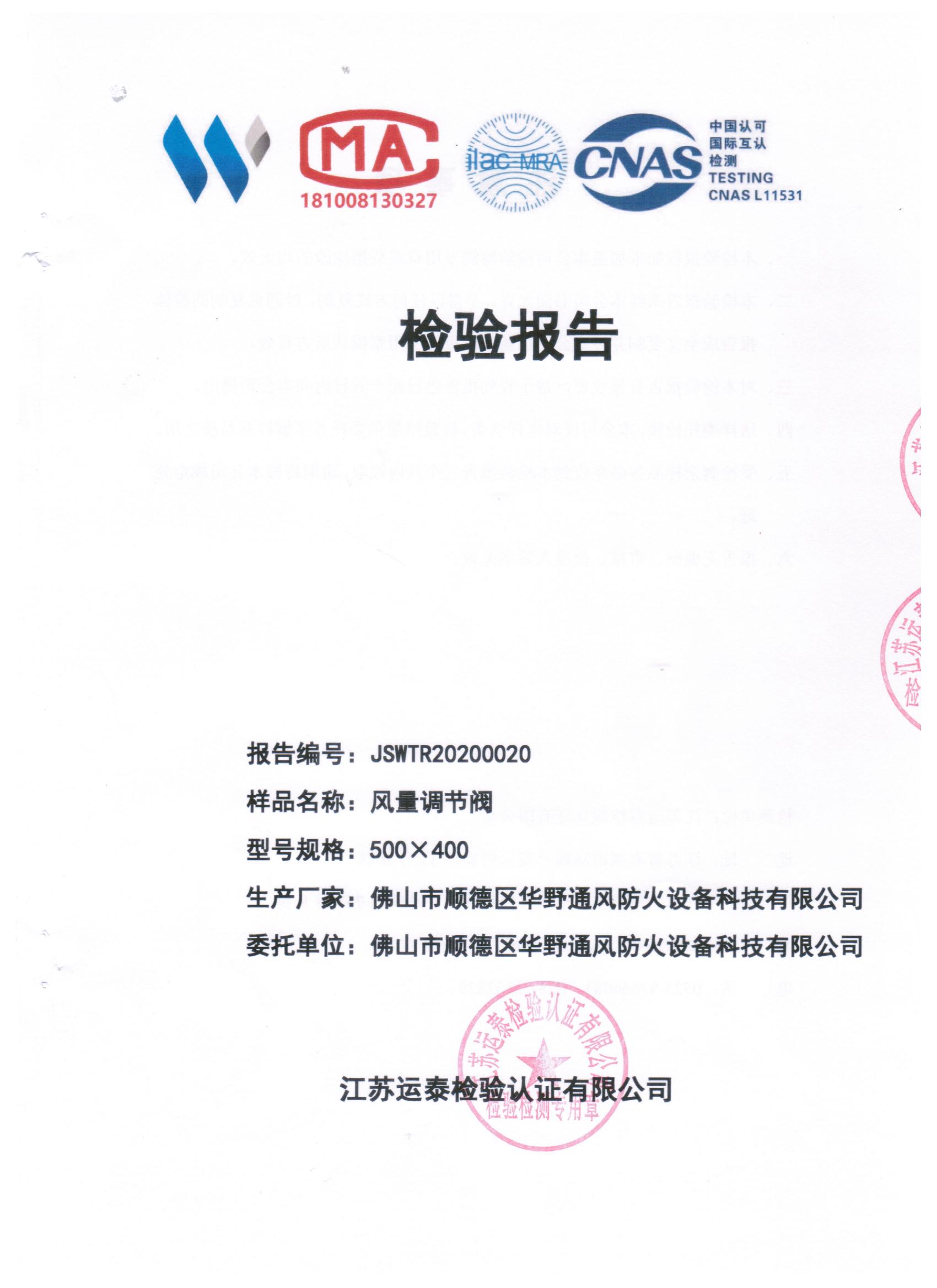 風(fēng)量調(diào)節(jié)閥