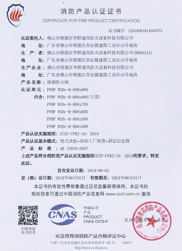 800x800排煙防火閥
