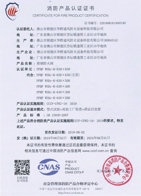 630x630排煙防火閥