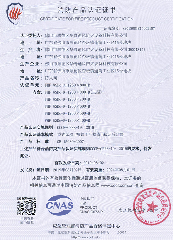 1250x800-B防火閥