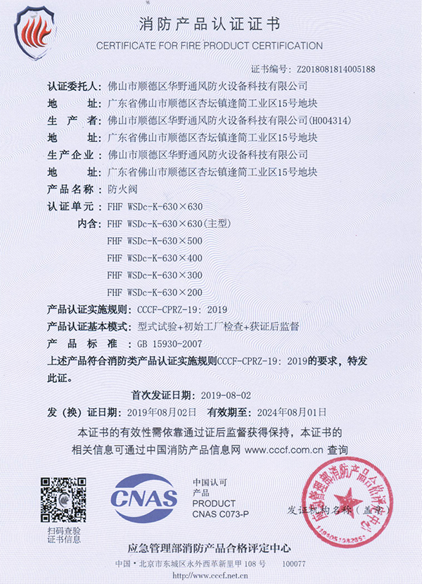 630x630防火閥