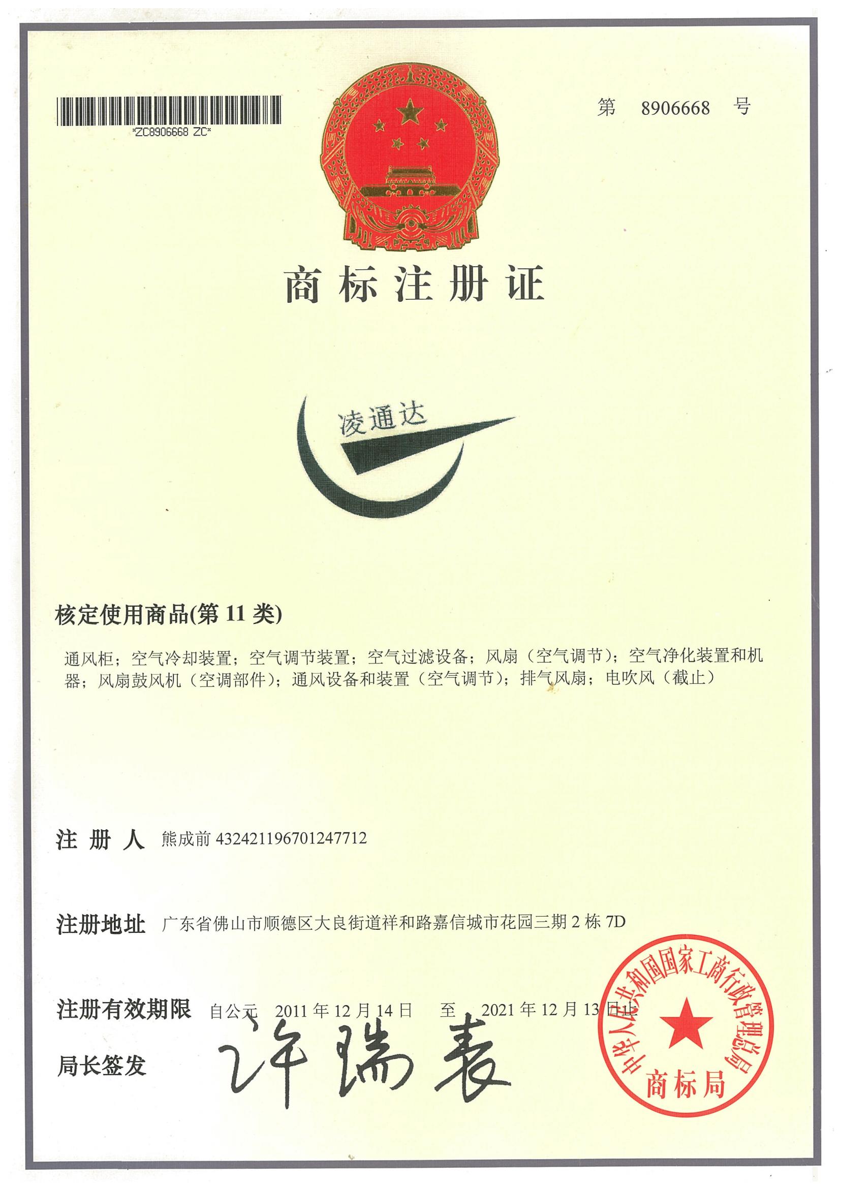 商標注冊證書