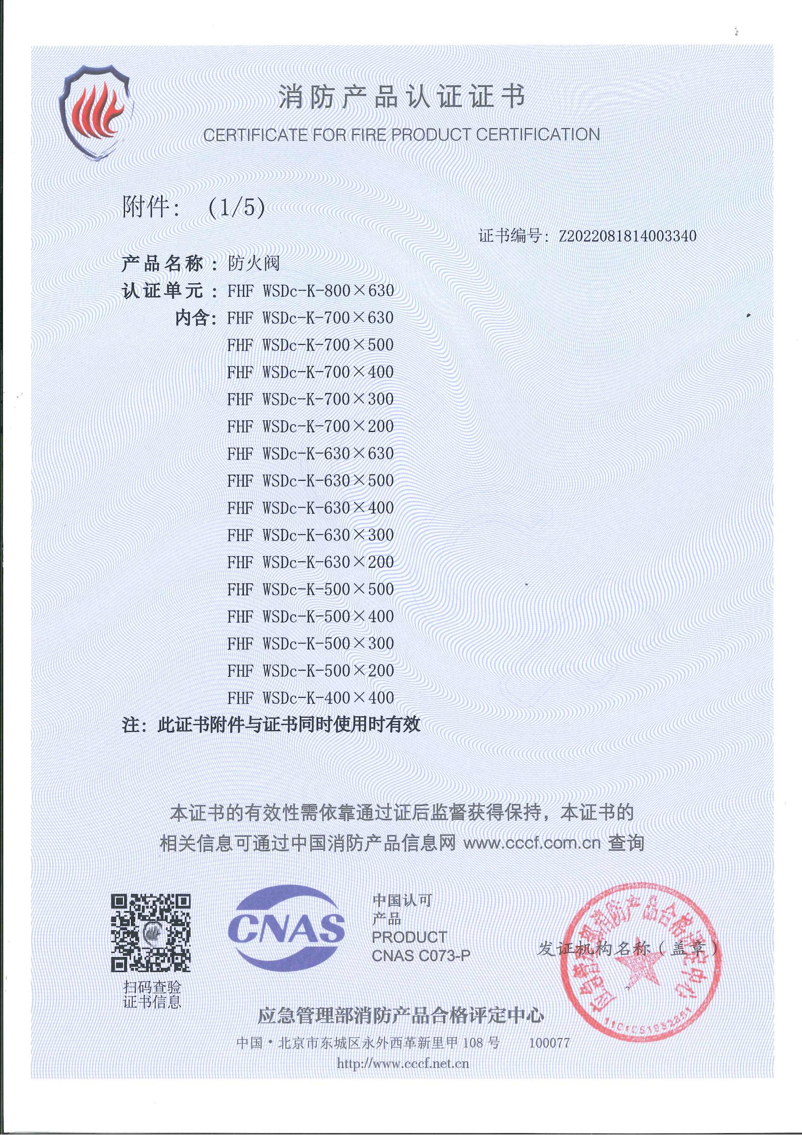 防火阀800*630