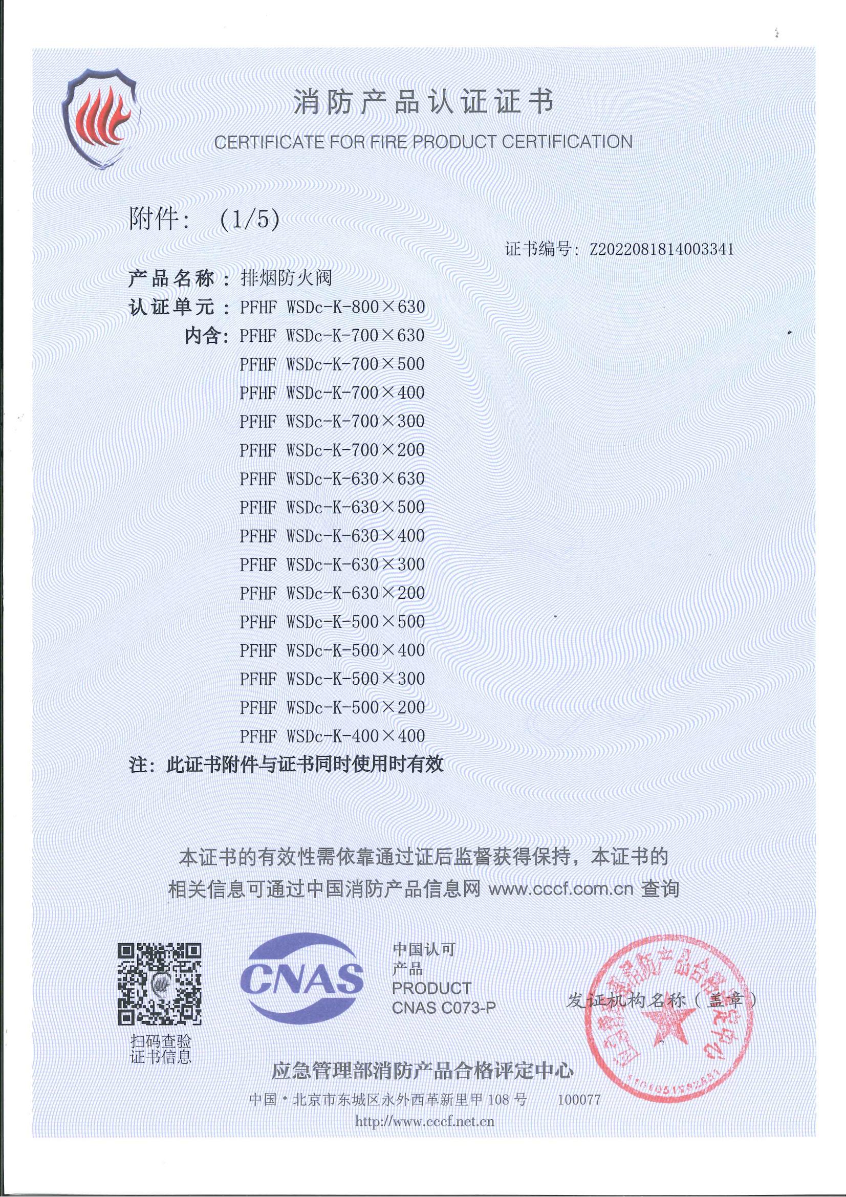 排煙防火閥800*630