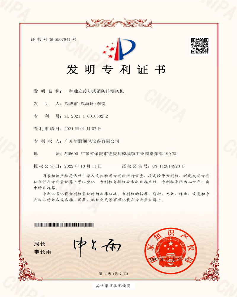 一種獨(dú)立冷卻式消防排煙風(fēng)機(jī)