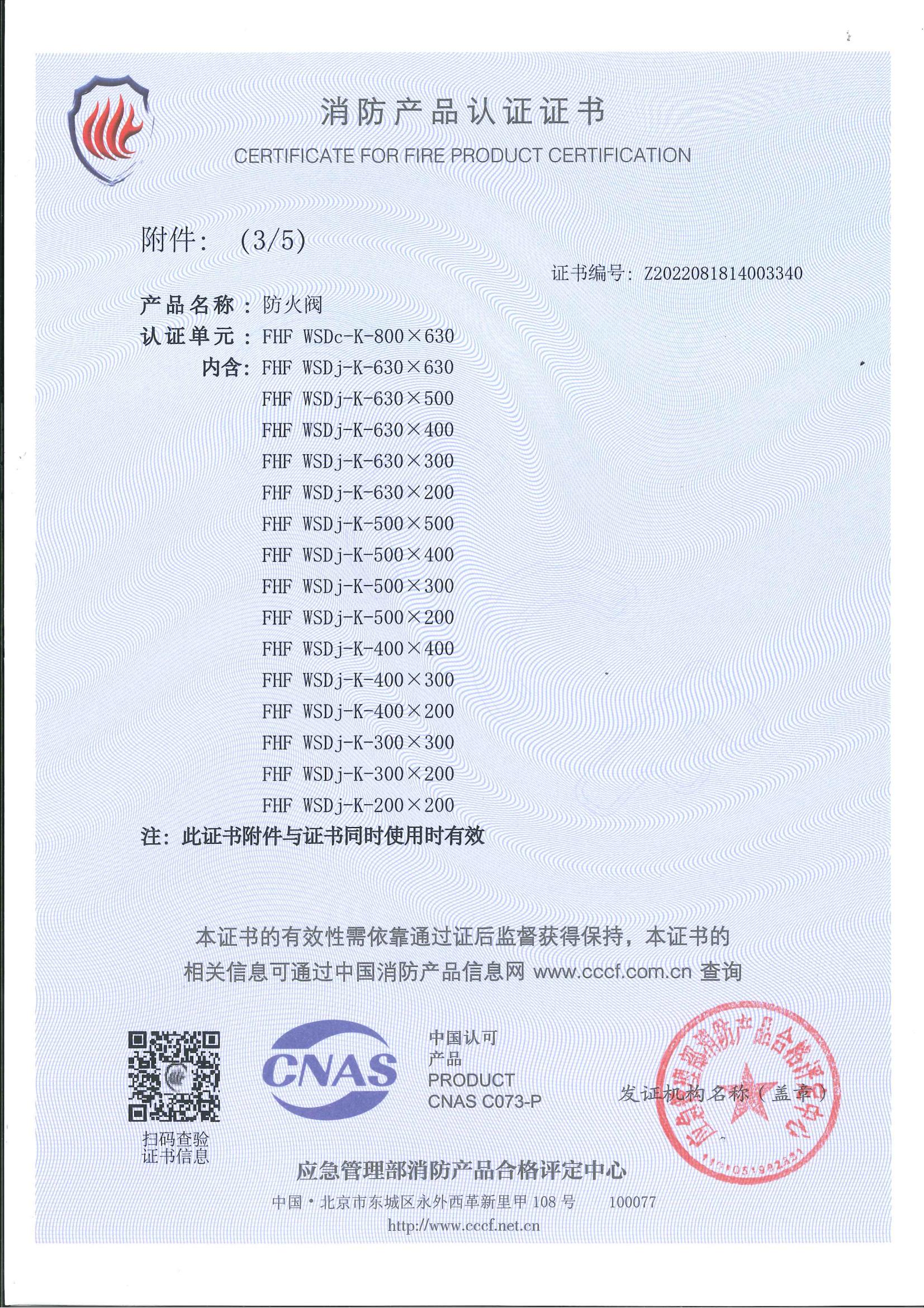 防火阀800*630