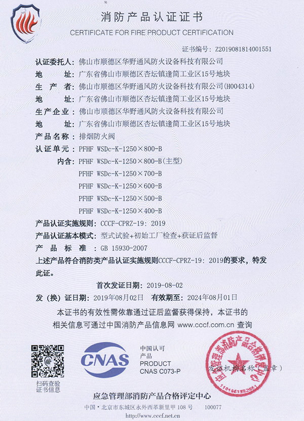 1250x800-B排煙防火閥