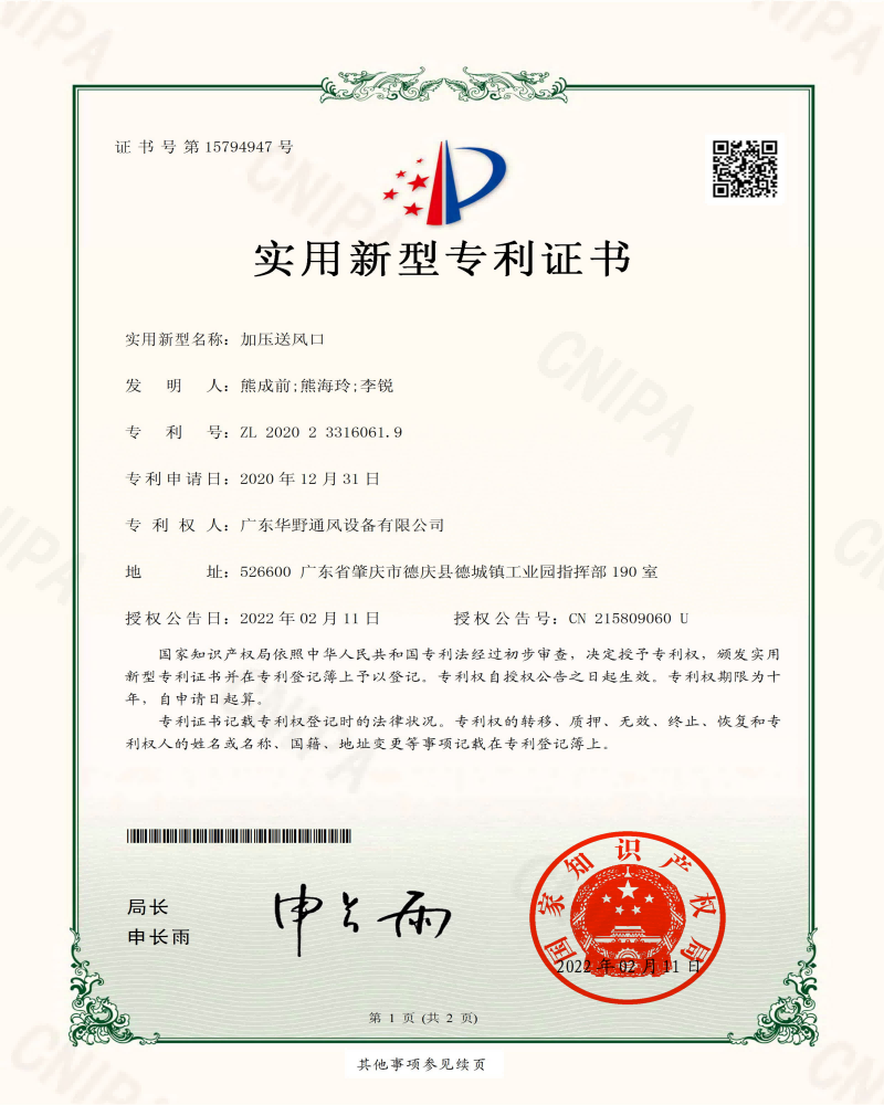 加壓送風(fēng)口