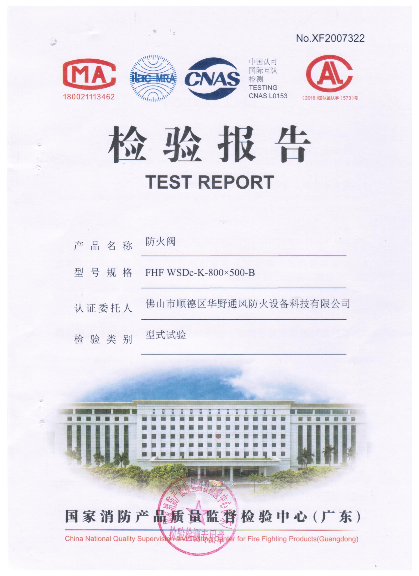 800x500-B防火閥檢驗報告（1.5mm）