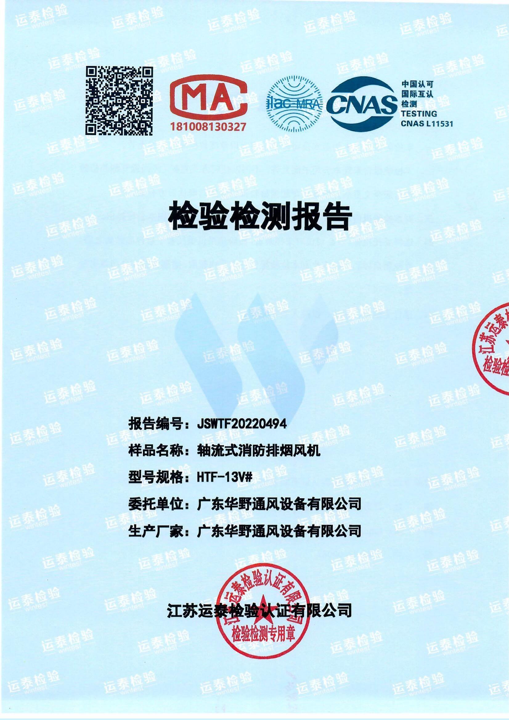 軸流消防排煙風(fēng)機(jī)HTF-13V#