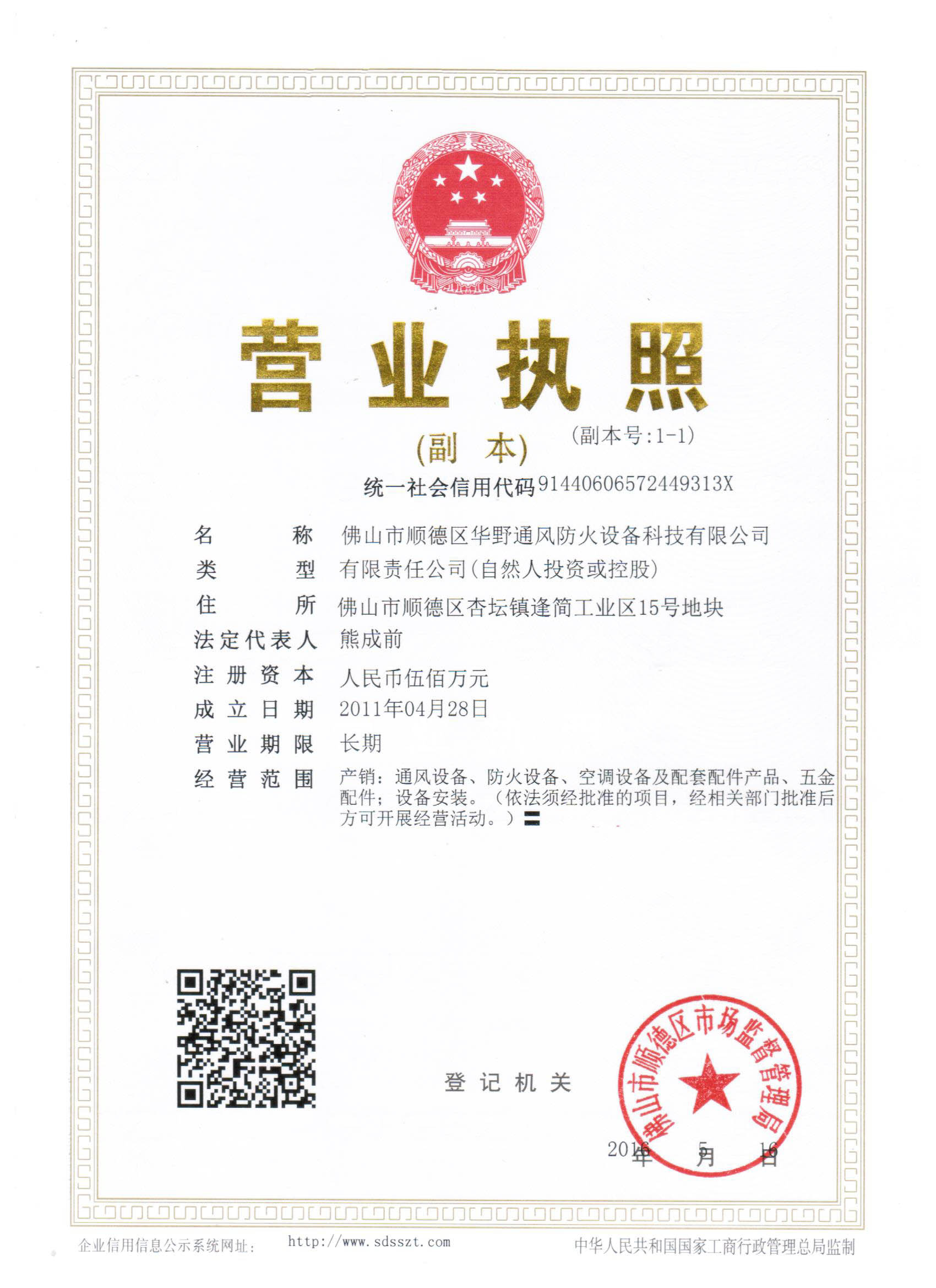 營(yíng)業(yè)執(zhí)照