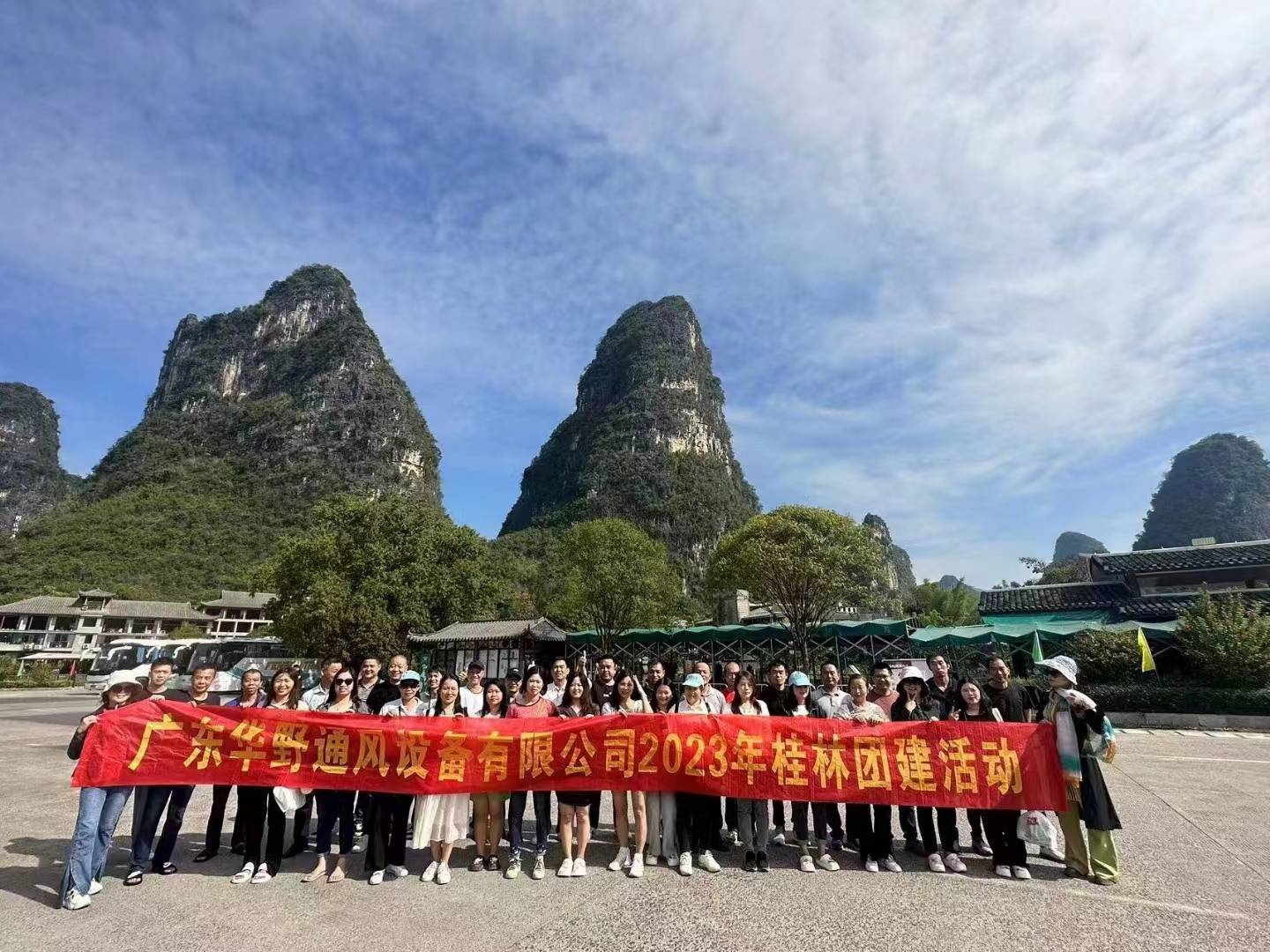 2023年華野公司全體員工桂林團(tuán)建活動(dòng)