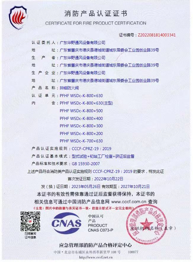 排煙防火閥800*630（主型）