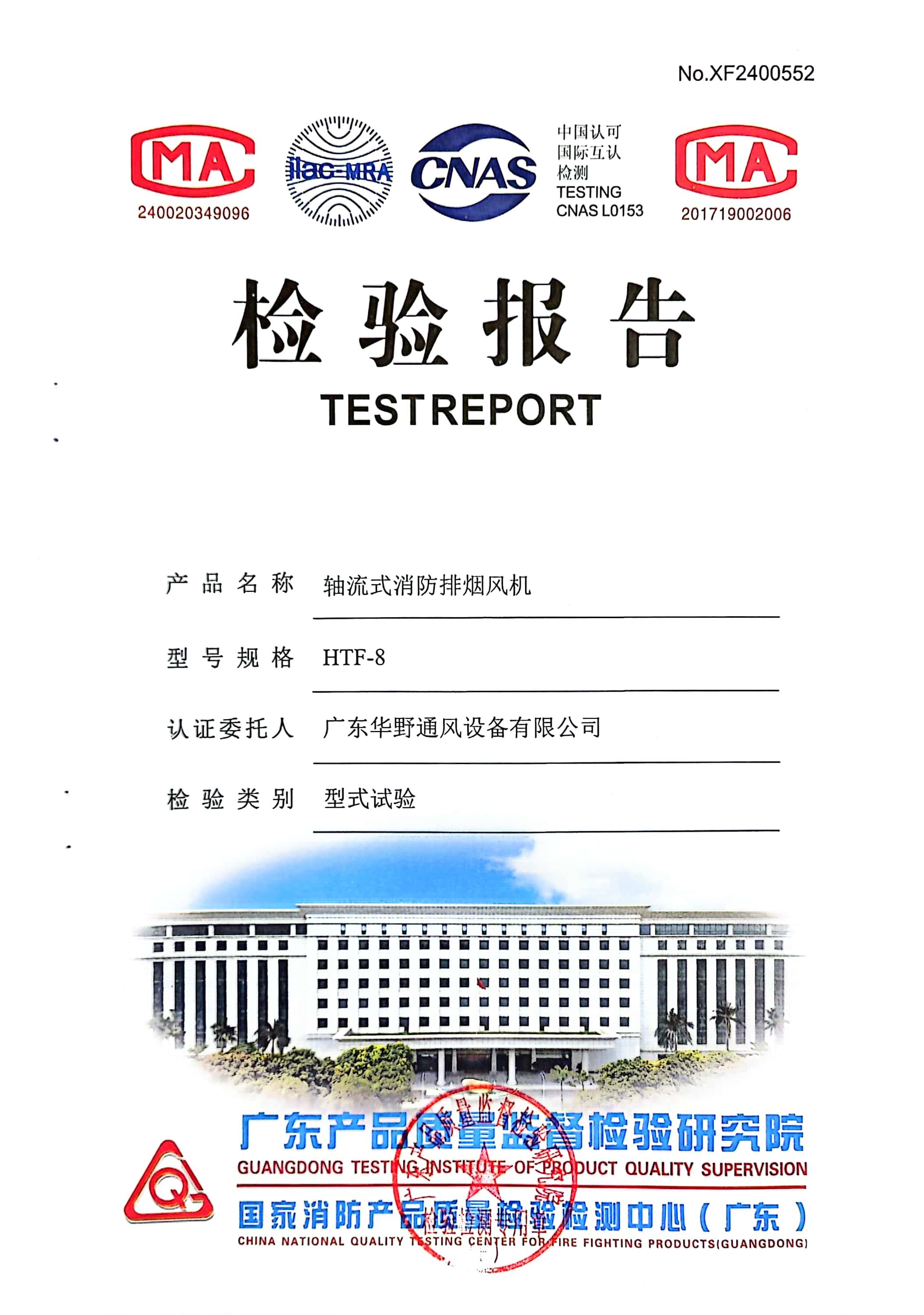 軸流式消防排煙風(fēng)機(jī)HTF-8