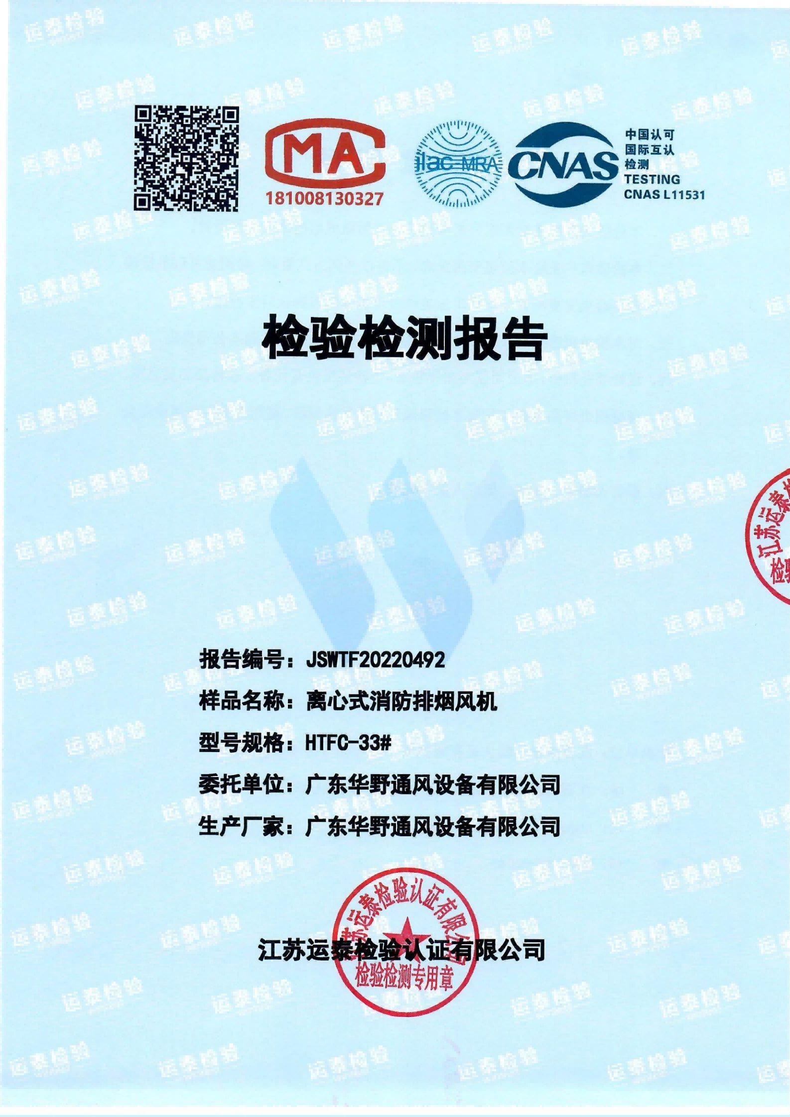 離心排煙消防風(fēng)機(jī)HTFC-33#