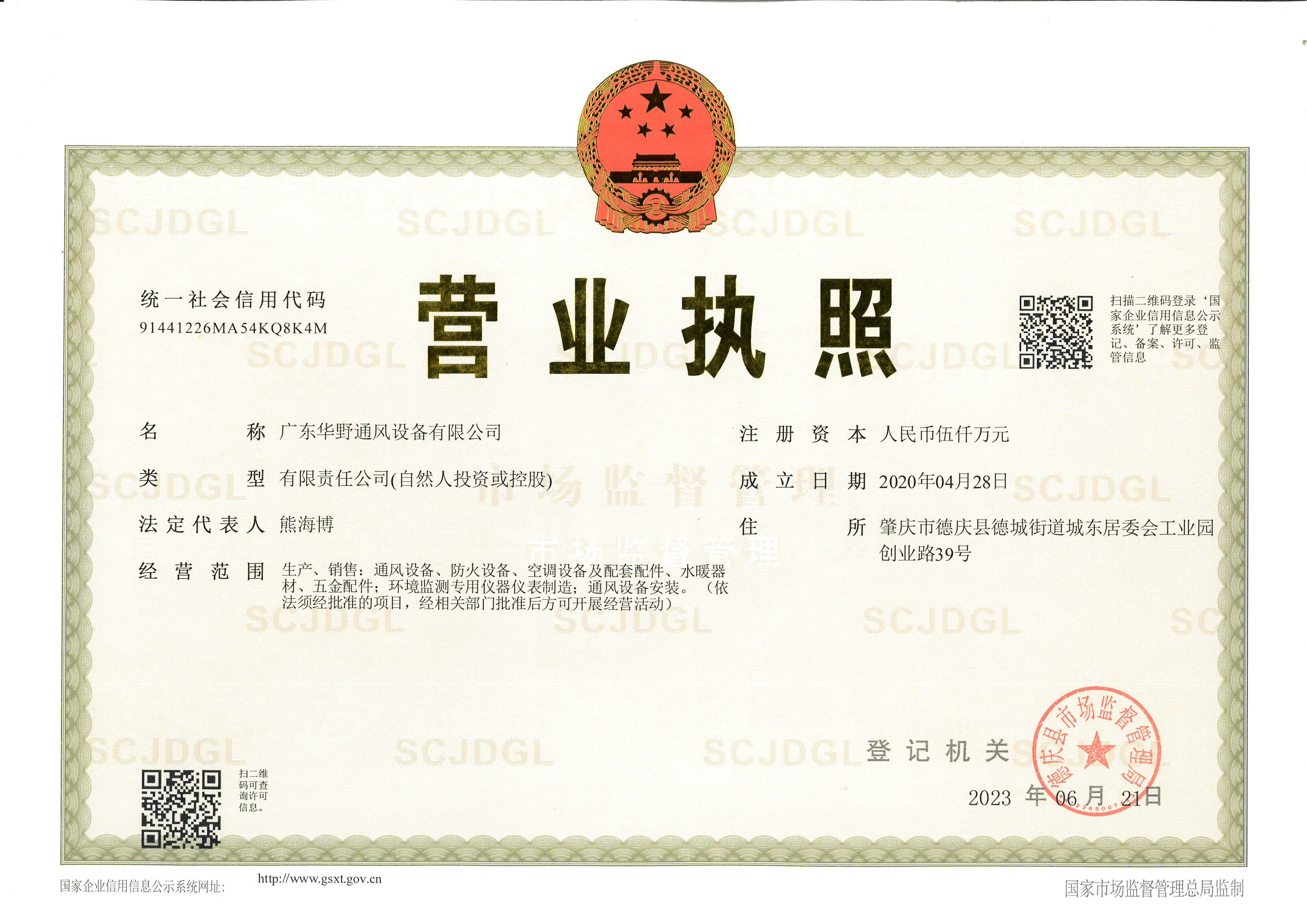 營(yíng)業(yè)執(zhí)照