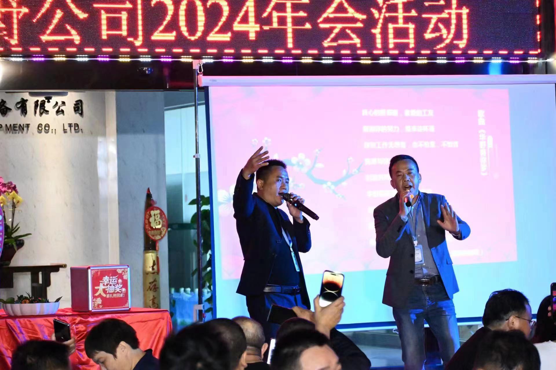 2024年華野公司年會(huì)盛典