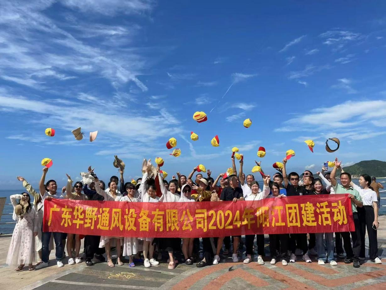 2024年華野公司陽(yáng)江團(tuán)建活動(dòng)