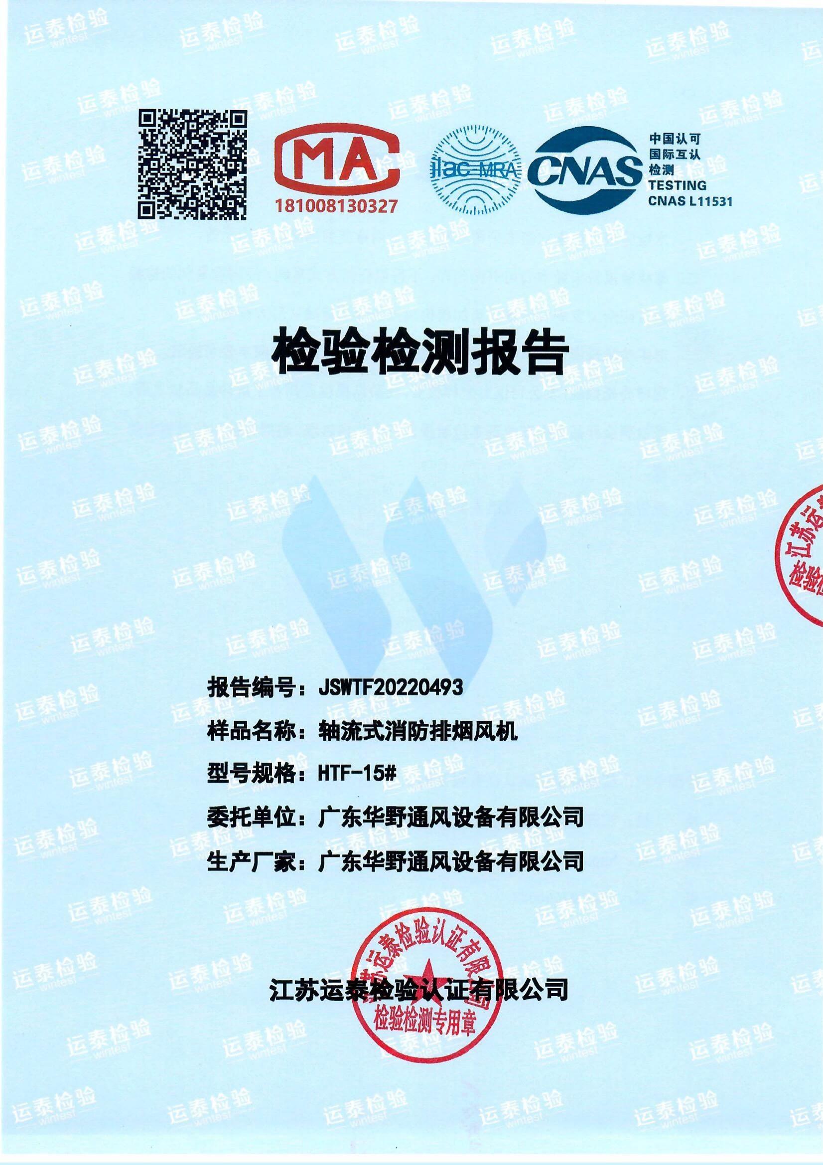 軸流消防排煙風機HTF-15#