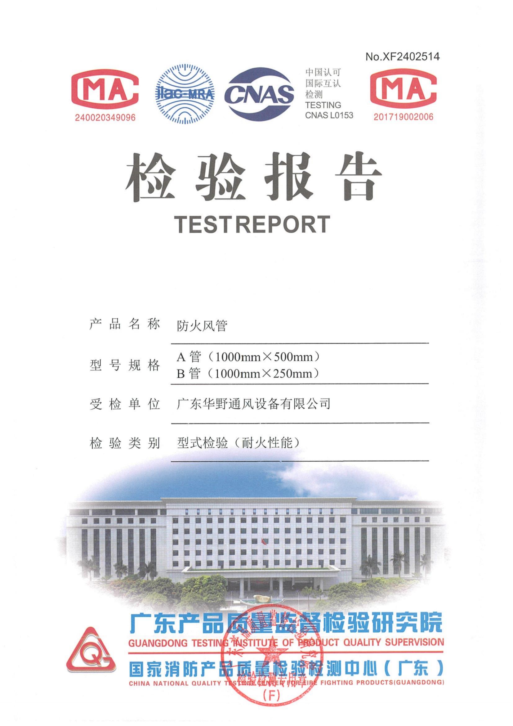 防火風管