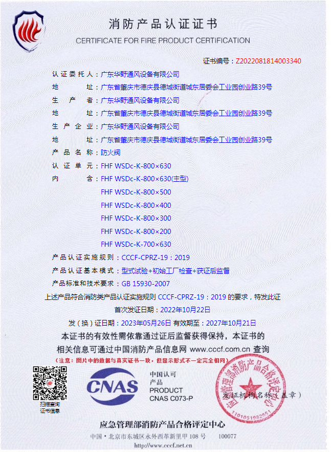 防火閥800*630（主型）