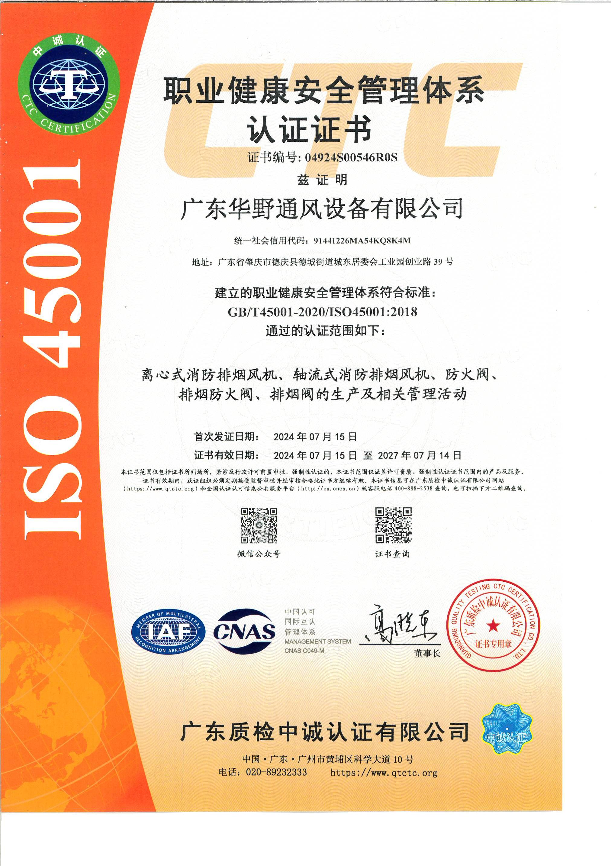ISO職業(yè)衛(wèi)生體系認(rèn)證證書