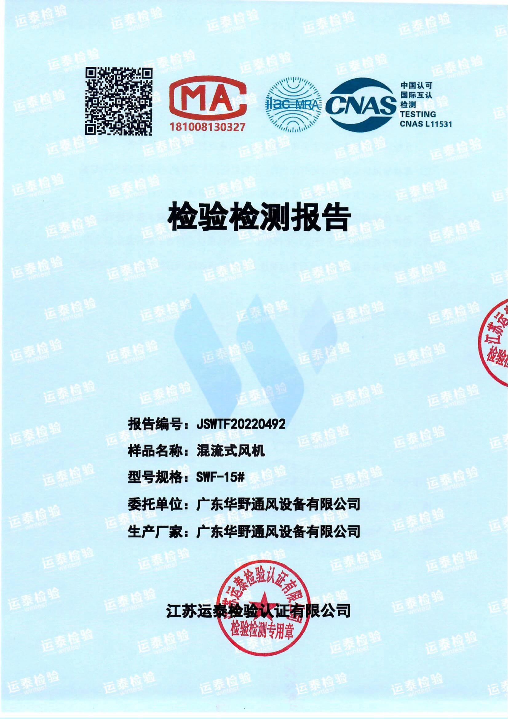 混流式風機SWF-15#