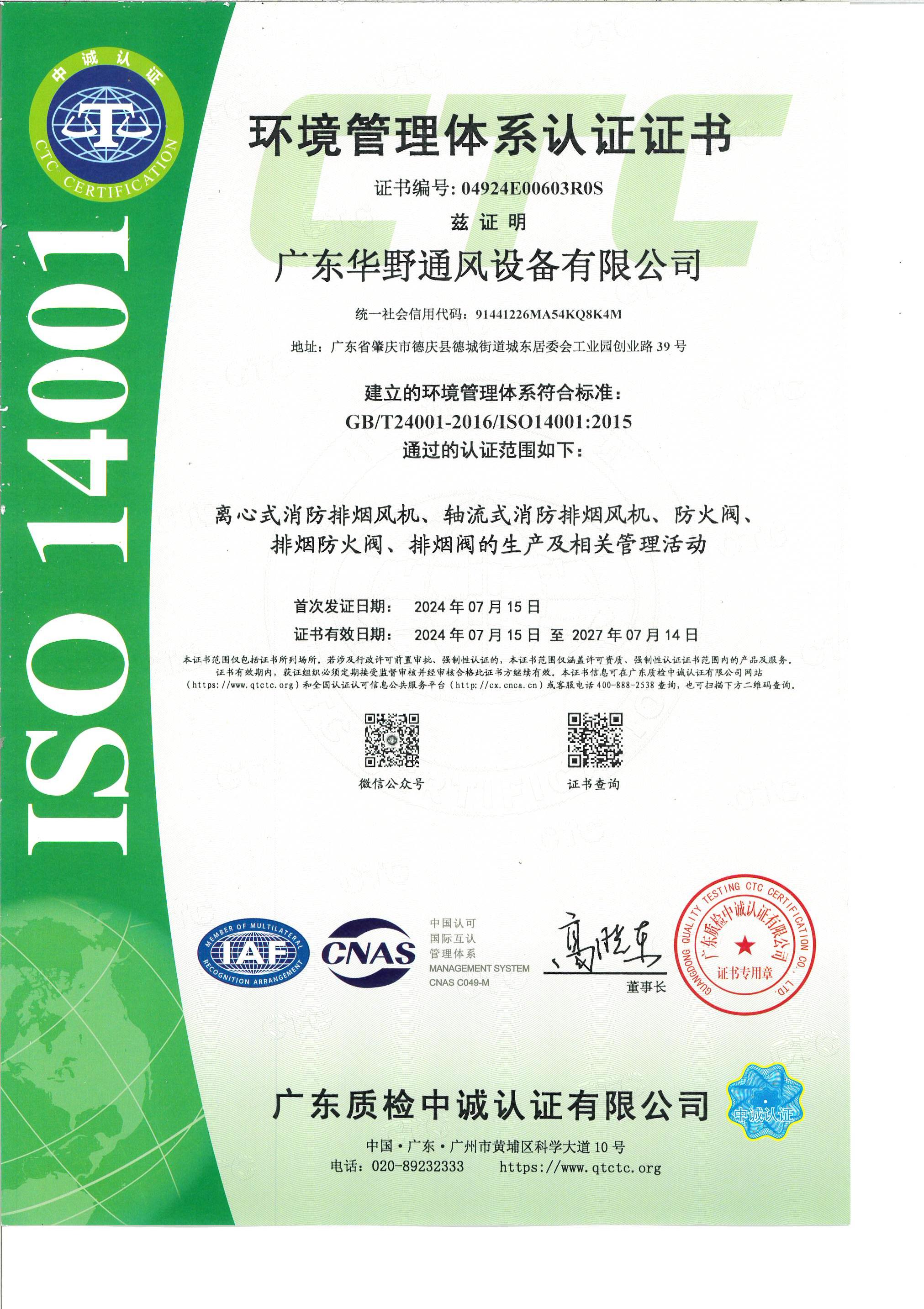 ISO環(huán)境管理體系認(rèn)證證書