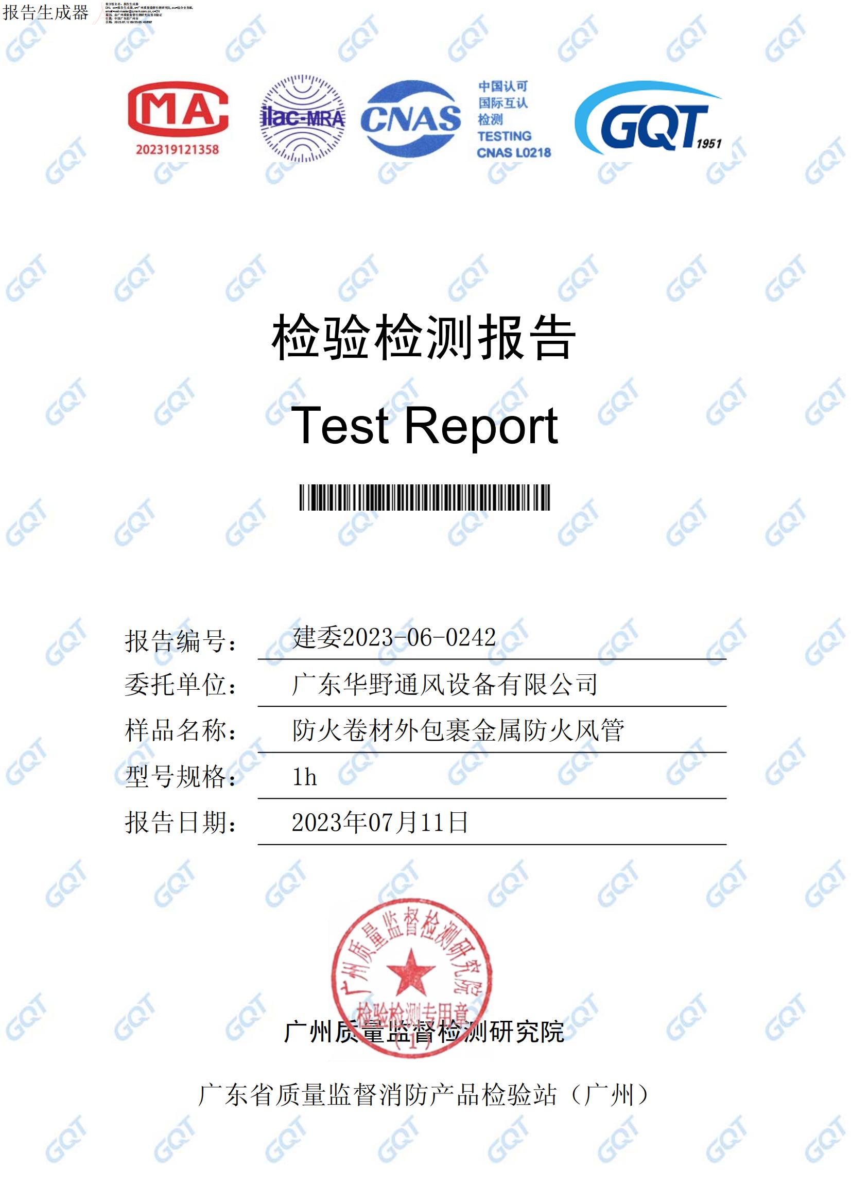 防火卷材外包裹金屬防火風(fēng)管1h