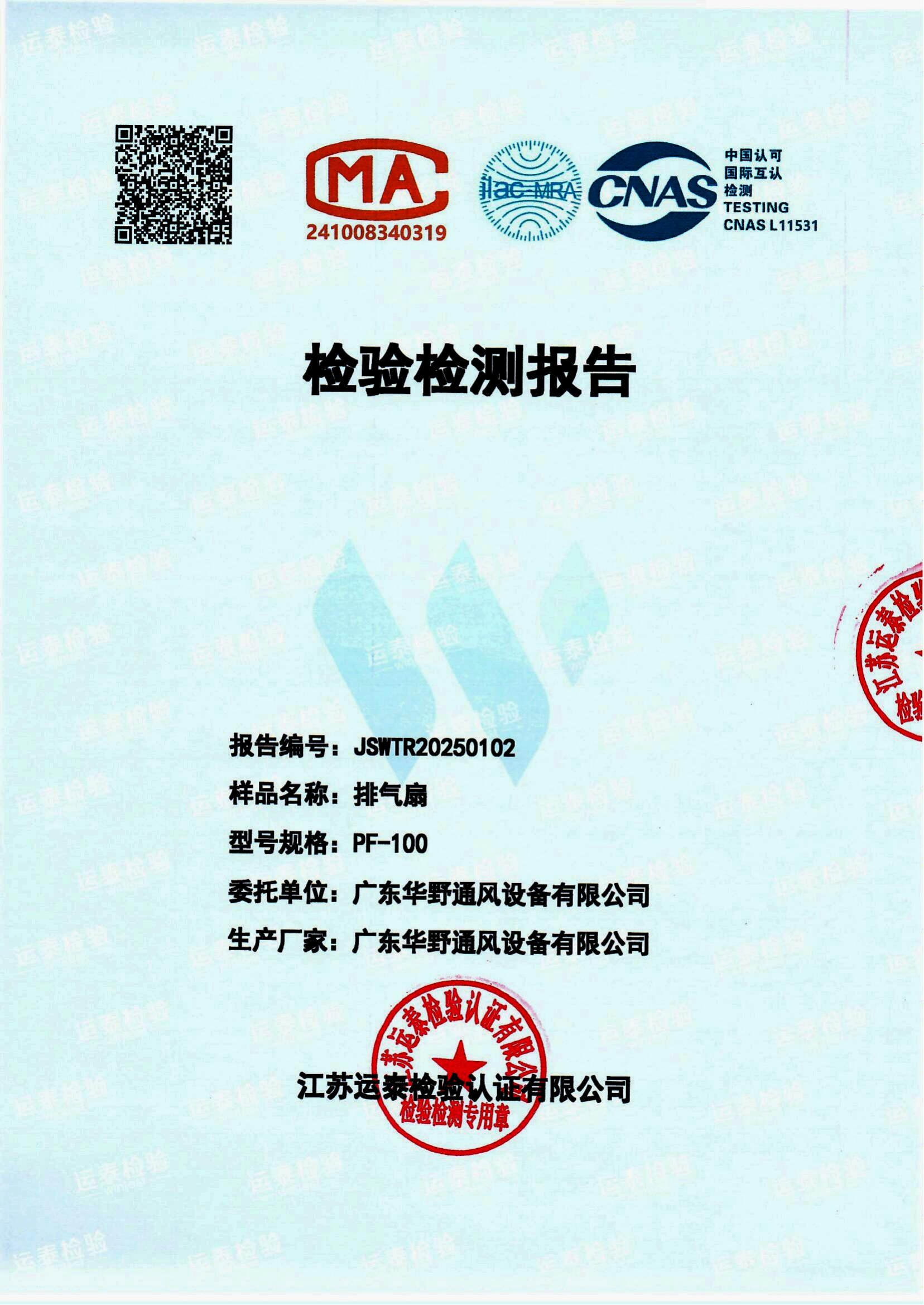 排气扇