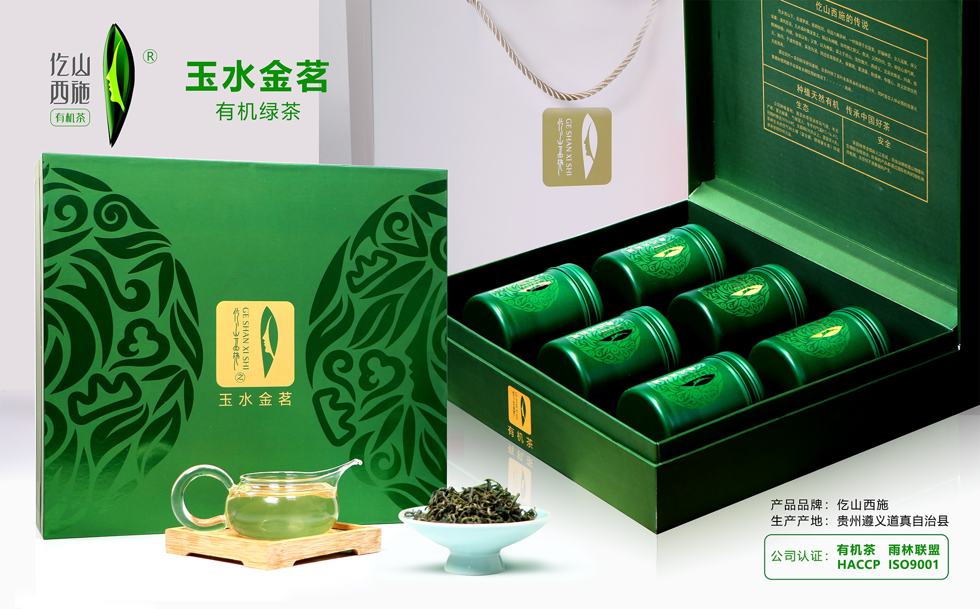 玉水金茗