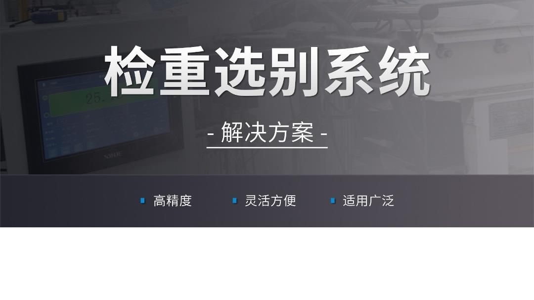 检重选别系统解决方案