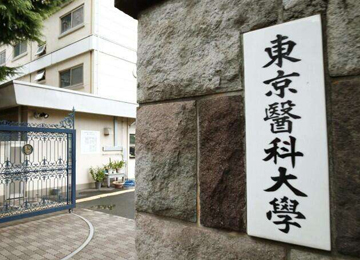 日本医科大学健诊医疗中心